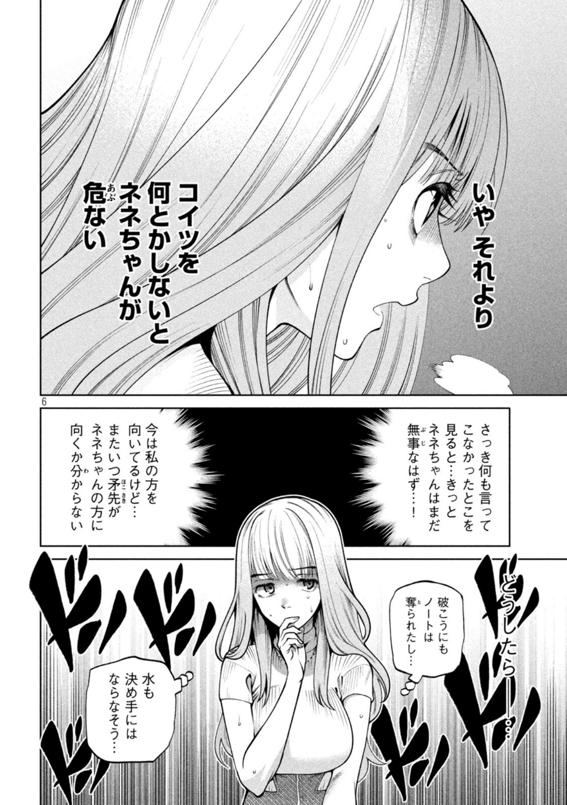 SCARY CAMPUS COLLEGE UNIVERSITY - raw - Chapter 14 - https://jpdd.ccdd.to/JPDD/scarycampuscollegeuniversity/212222/hp4ozofac1d.jpg