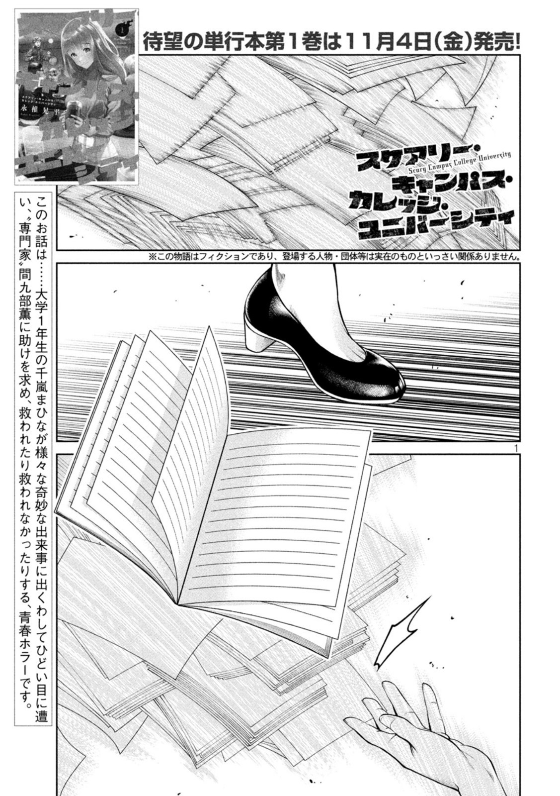 SCARY CAMPUS COLLEGE UNIVERSITY - raw - Chapter 14 - https://jpdd.ccdd.to/JPDD/scarycampuscollegeuniversity/212222/kle5zyongne.jpg