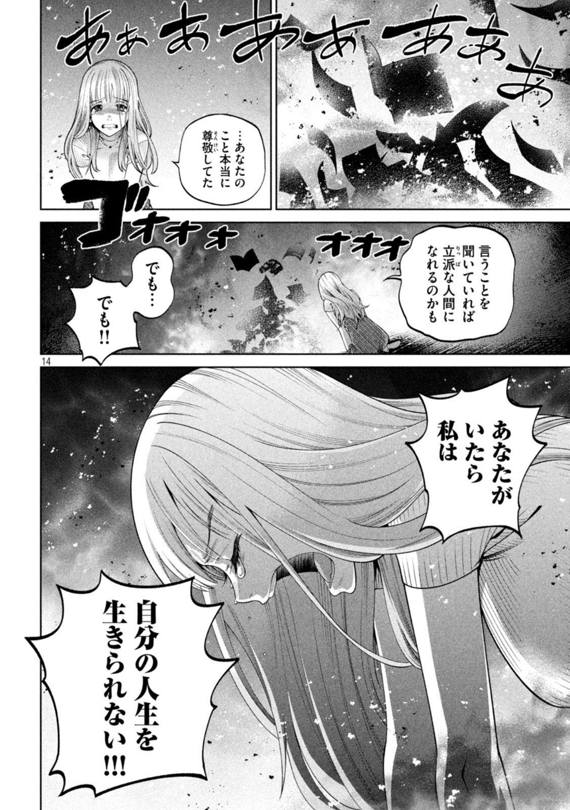 SCARY CAMPUS COLLEGE UNIVERSITY - raw - Chapter 14 - https://jpdd.ccdd.to/JPDD/scarycampuscollegeuniversity/212222/mxg3eor0xil.jpg