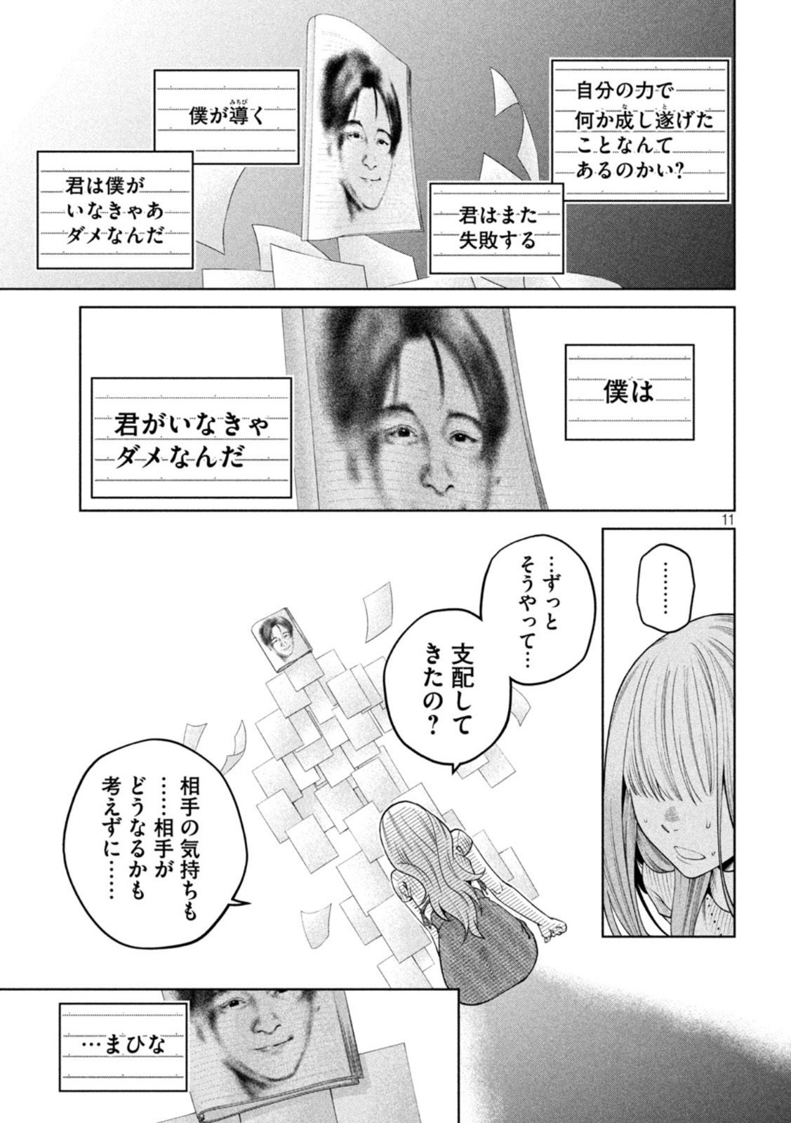 SCARY CAMPUS COLLEGE UNIVERSITY - raw - Chapter 14 - https://jpdd.ccdd.to/JPDD/scarycampuscollegeuniversity/212222/oknxqsc3tfv.jpg