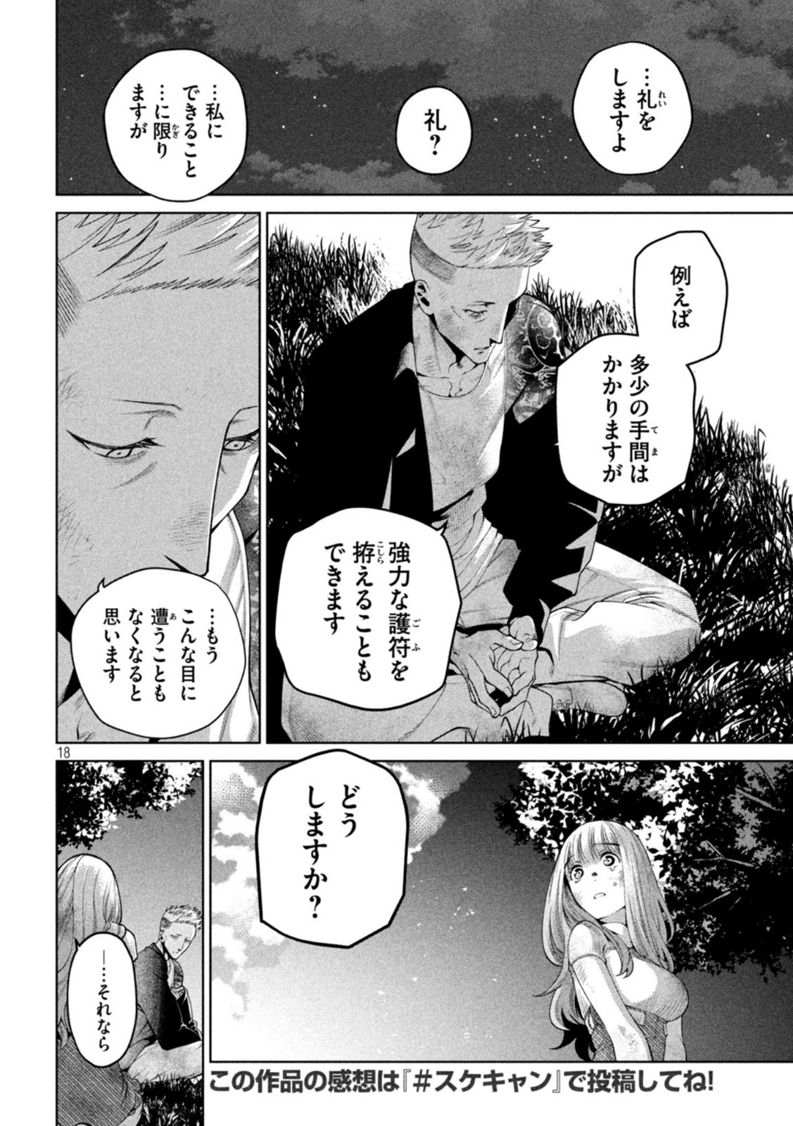SCARY CAMPUS COLLEGE UNIVERSITY - raw - Chapter 14 - https://jpdd.ccdd.to/JPDD/scarycampuscollegeuniversity/212222/pr3ar5hkrir.jpg
