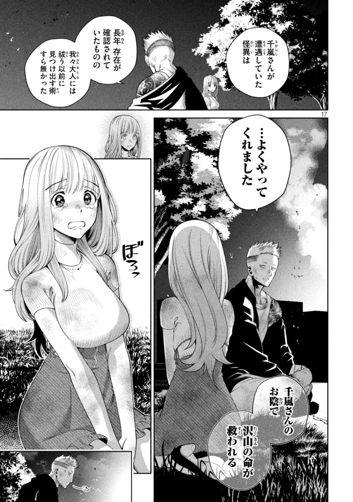 SCARY CAMPUS COLLEGE UNIVERSITY - raw - Chapter 14 - https://jpdd.ccdd.to/JPDD/scarycampuscollegeuniversity/212222/tu55sxbmc01.jpg