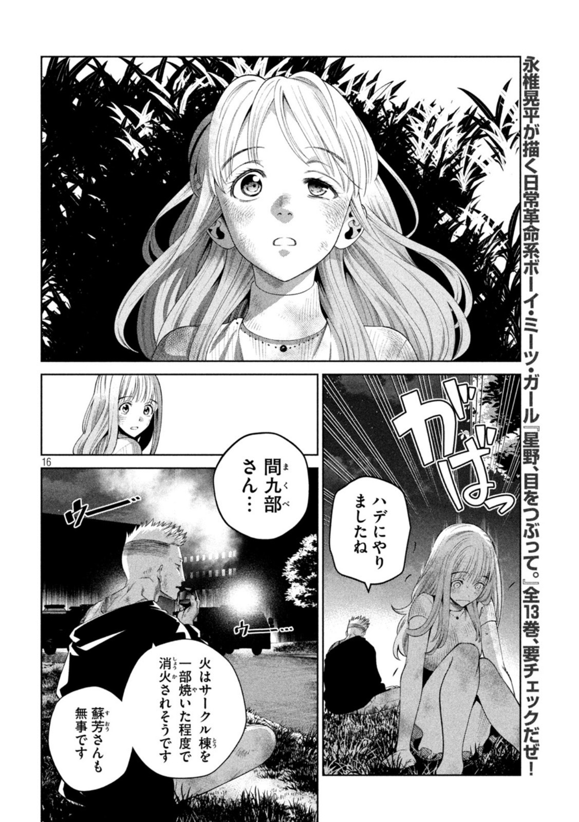 SCARY CAMPUS COLLEGE UNIVERSITY - raw - Chapter 14 - https://jpdd.ccdd.to/JPDD/scarycampuscollegeuniversity/212222/tzbm2gumrew.jpg