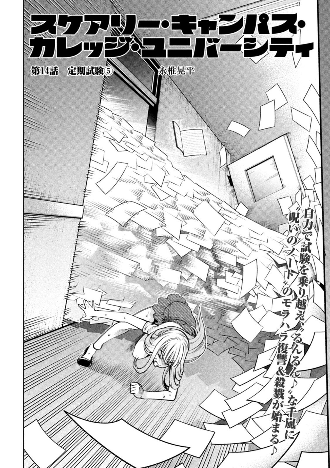 SCARY CAMPUS COLLEGE UNIVERSITY - raw - Chapter 14 - https://jpdd.ccdd.to/JPDD/scarycampuscollegeuniversity/212222/uiymfe5hcdx.jpg