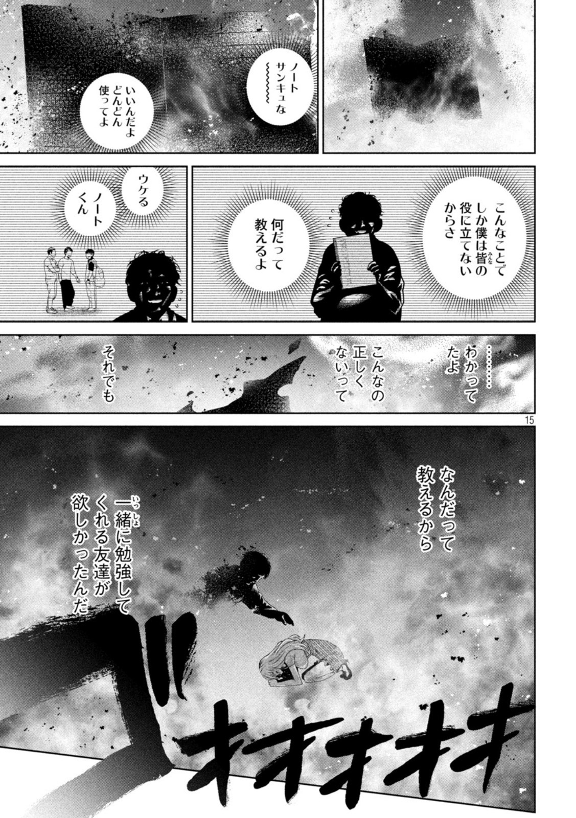 SCARY CAMPUS COLLEGE UNIVERSITY - raw - Chapter 14 - https://jpdd.ccdd.to/JPDD/scarycampuscollegeuniversity/212222/zxw43it3ymb.jpg