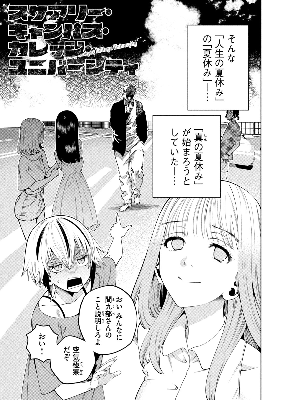 SCARY CAMPUS COLLEGE UNIVERSITY - raw - Chapter 15 - https://jpdd.ccdd.to/JPDD/scarycampuscollegeuniversity/212825/1txcqm05mrd.jpg