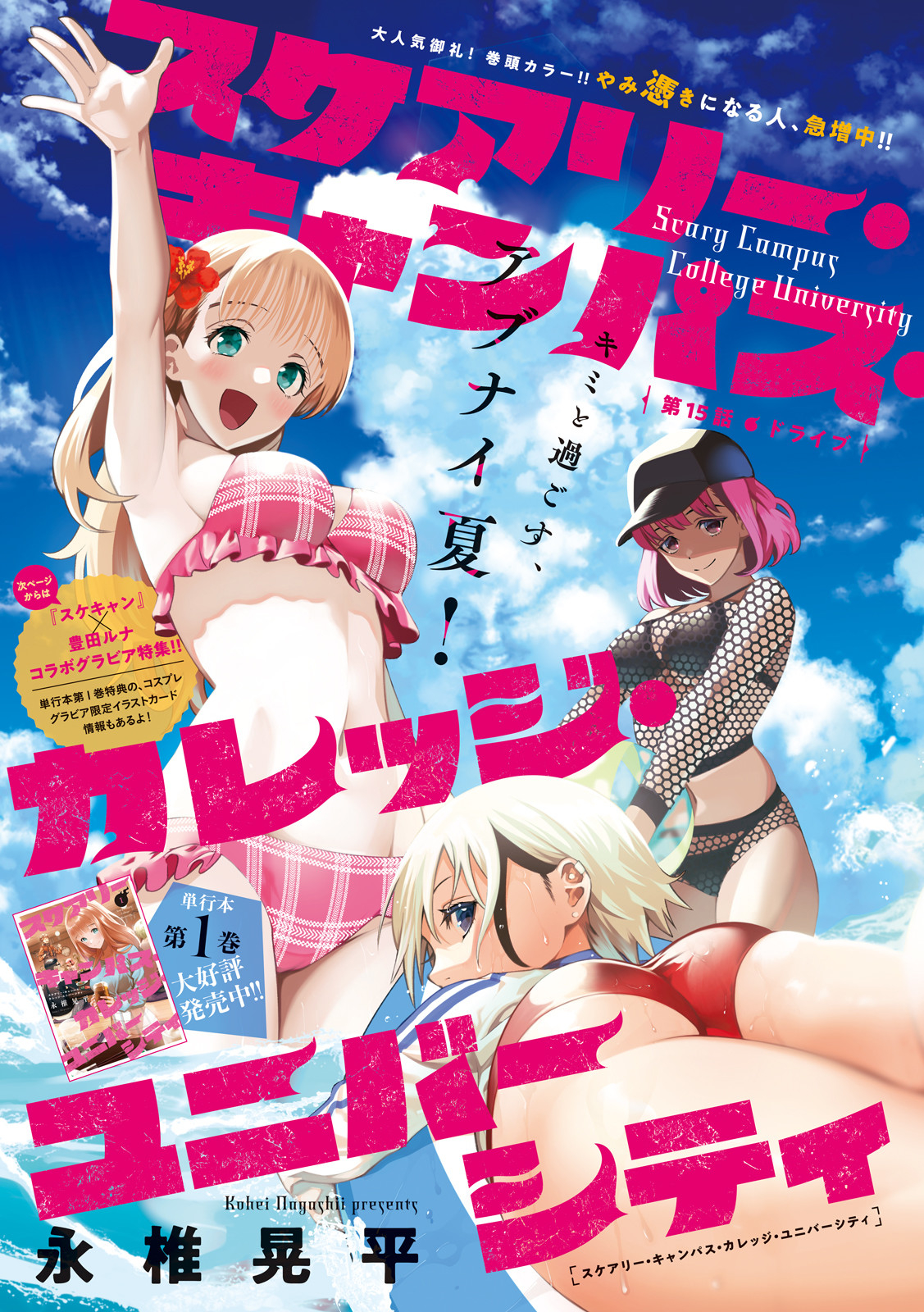 SCARY CAMPUS COLLEGE UNIVERSITY - raw - Chapter 15 - https://jpdd.ccdd.to/JPDD/scarycampuscollegeuniversity/212825/2ogfdqcuml3.jpg