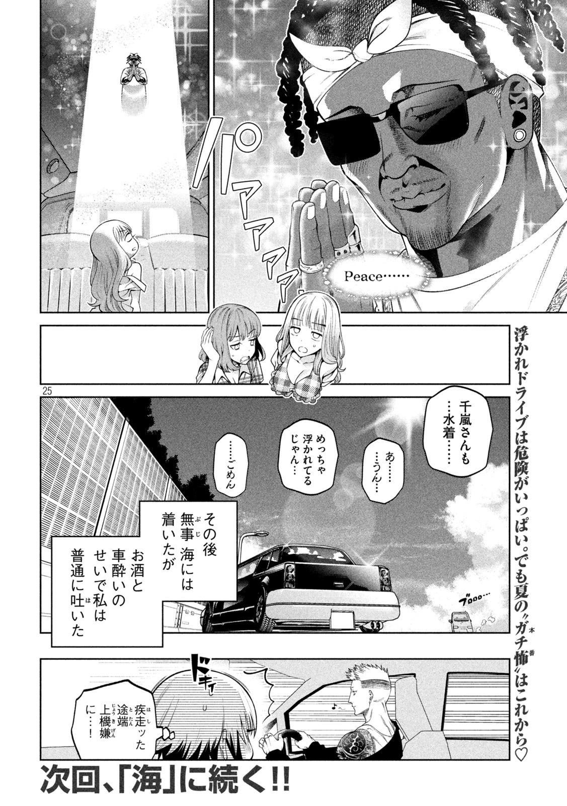 SCARY CAMPUS COLLEGE UNIVERSITY - raw - Chapter 15 - https://jpdd.ccdd.to/JPDD/scarycampuscollegeuniversity/212825/5dkdkesyzmb.jpg
