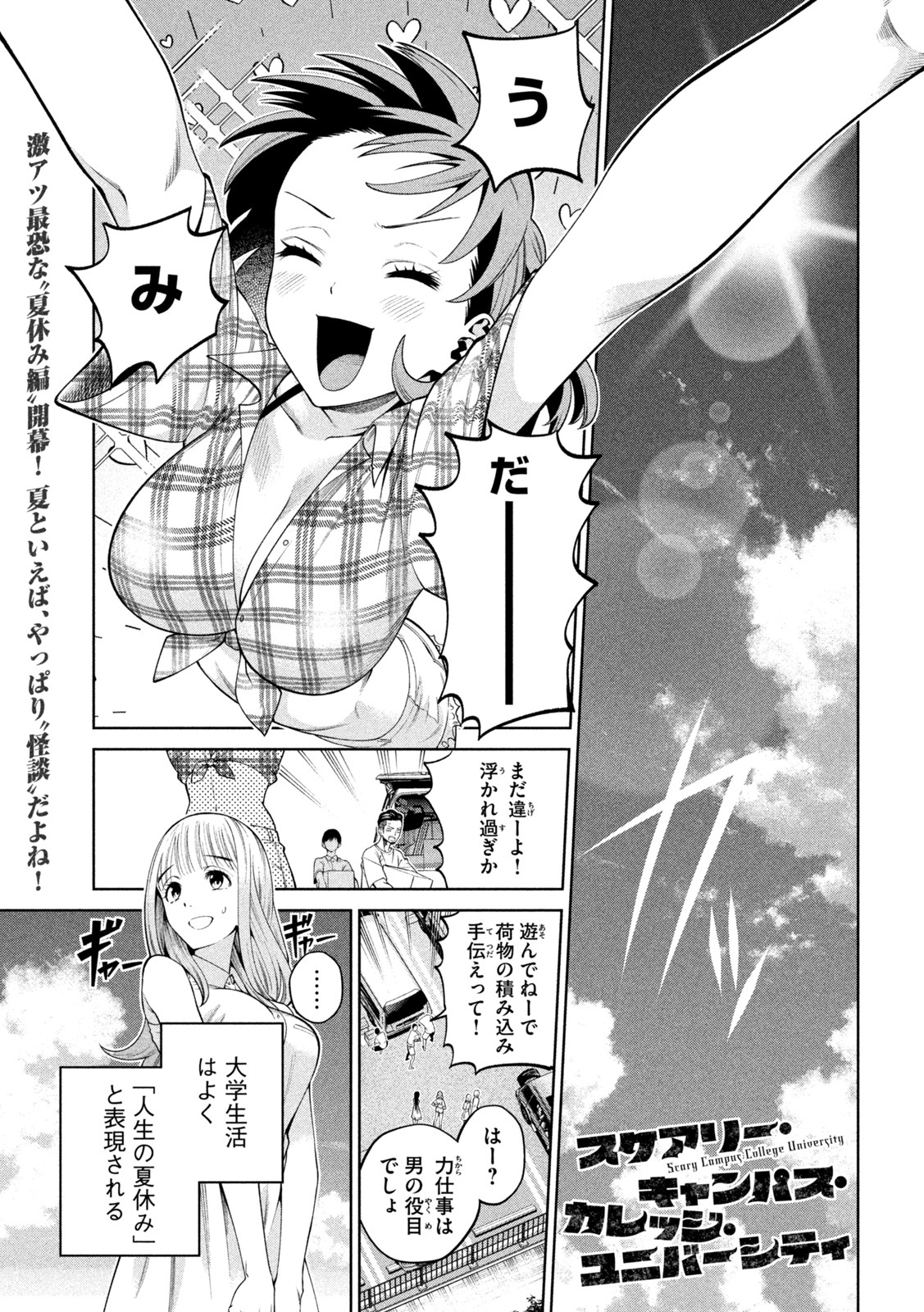 SCARY CAMPUS COLLEGE UNIVERSITY - raw - Chapter 15 - https://jpdd.ccdd.to/JPDD/scarycampuscollegeuniversity/212825/gjz4ju4bhvw.jpg