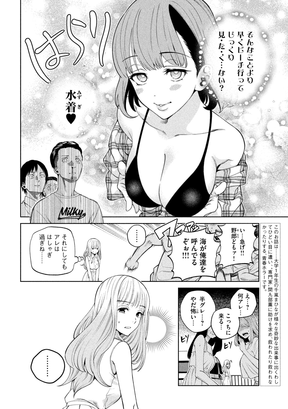 SCARY CAMPUS COLLEGE UNIVERSITY - raw - Chapter 15 - https://jpdd.ccdd.to/JPDD/scarycampuscollegeuniversity/212825/sve3zd3ehq2.jpg