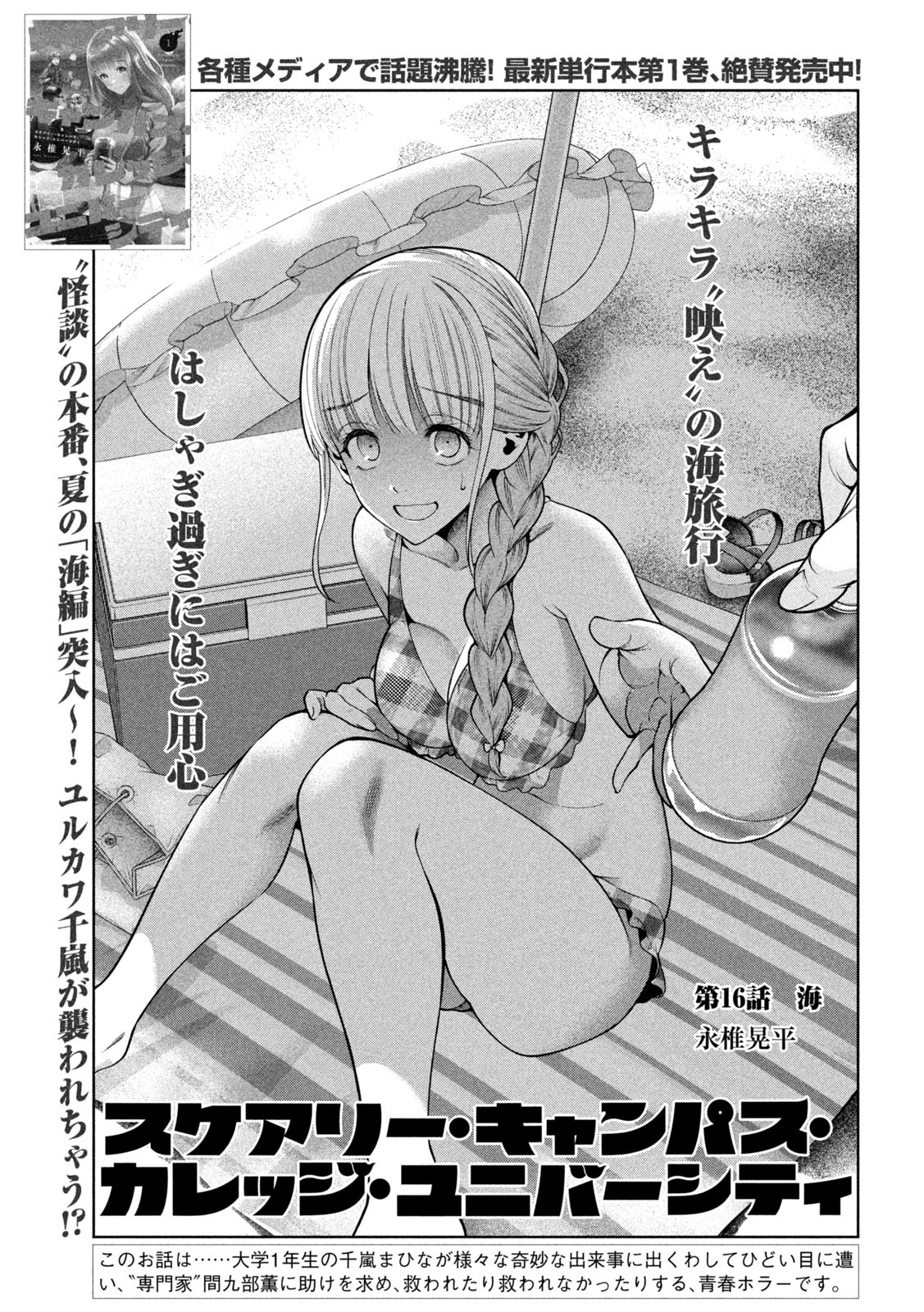 SCARY CAMPUS COLLEGE UNIVERSITY - raw - Chapter 16 - https://jpdd.ccdd.to/JPDD/scarycampuscollegeuniversity/213565/arjoushv2qw.jpg