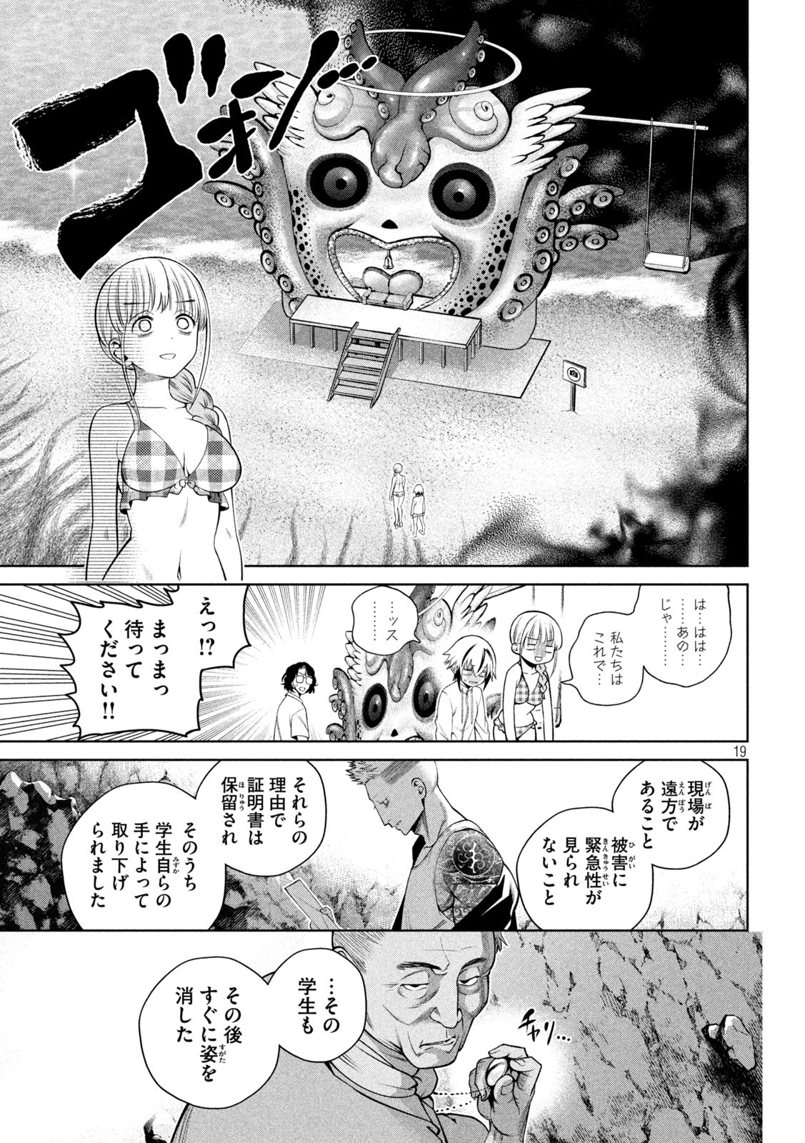 SCARY CAMPUS COLLEGE UNIVERSITY - raw - Chapter 16 - https://jpdd.ccdd.to/JPDD/scarycampuscollegeuniversity/213565/twetz3sbl1e.jpg