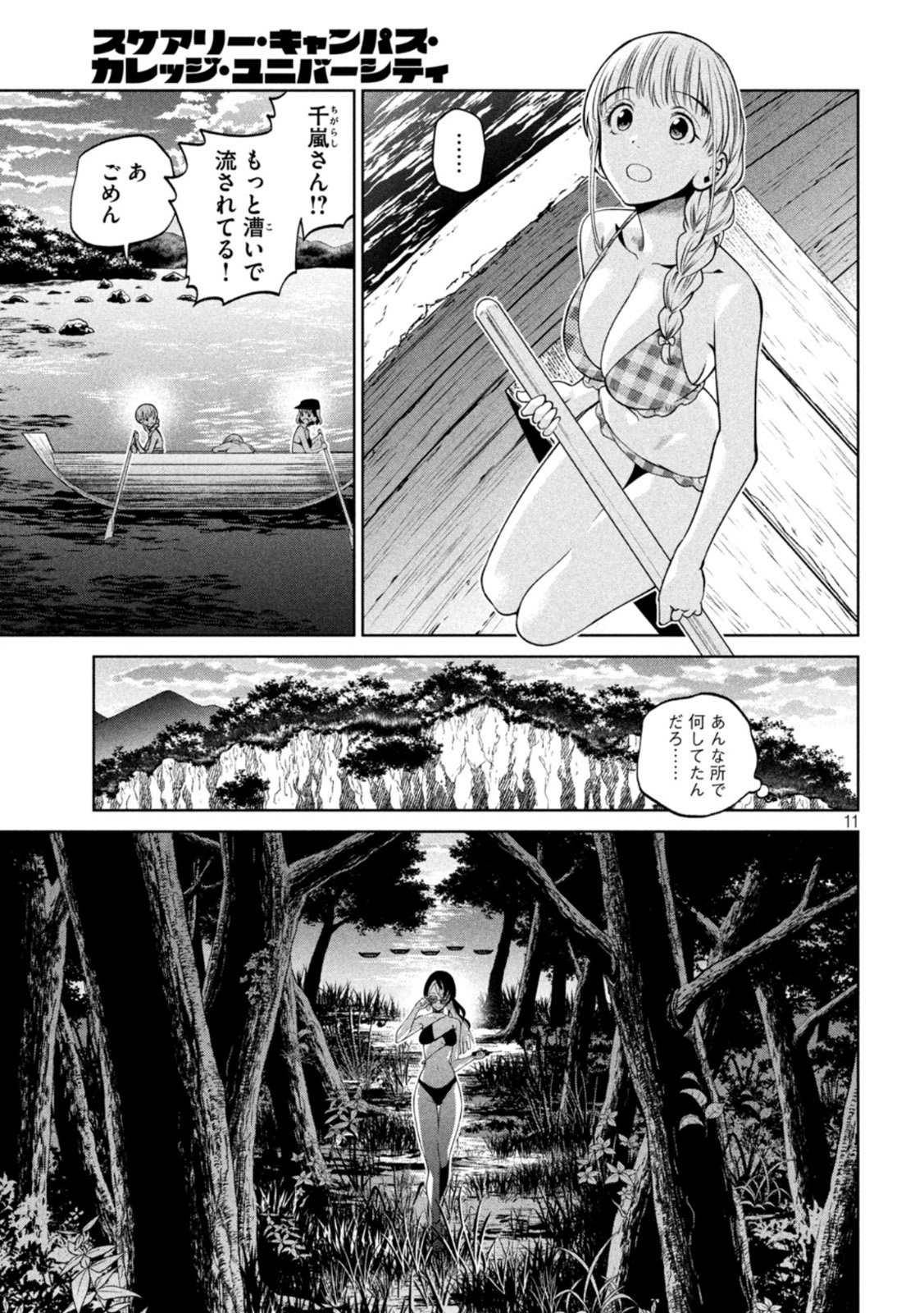 SCARY CAMPUS COLLEGE UNIVERSITY - raw - Chapter 18 - https://jpdd.ccdd.to/JPDD/scarycampuscollegeuniversity/214915/5bjcj3c1cvi.jpg