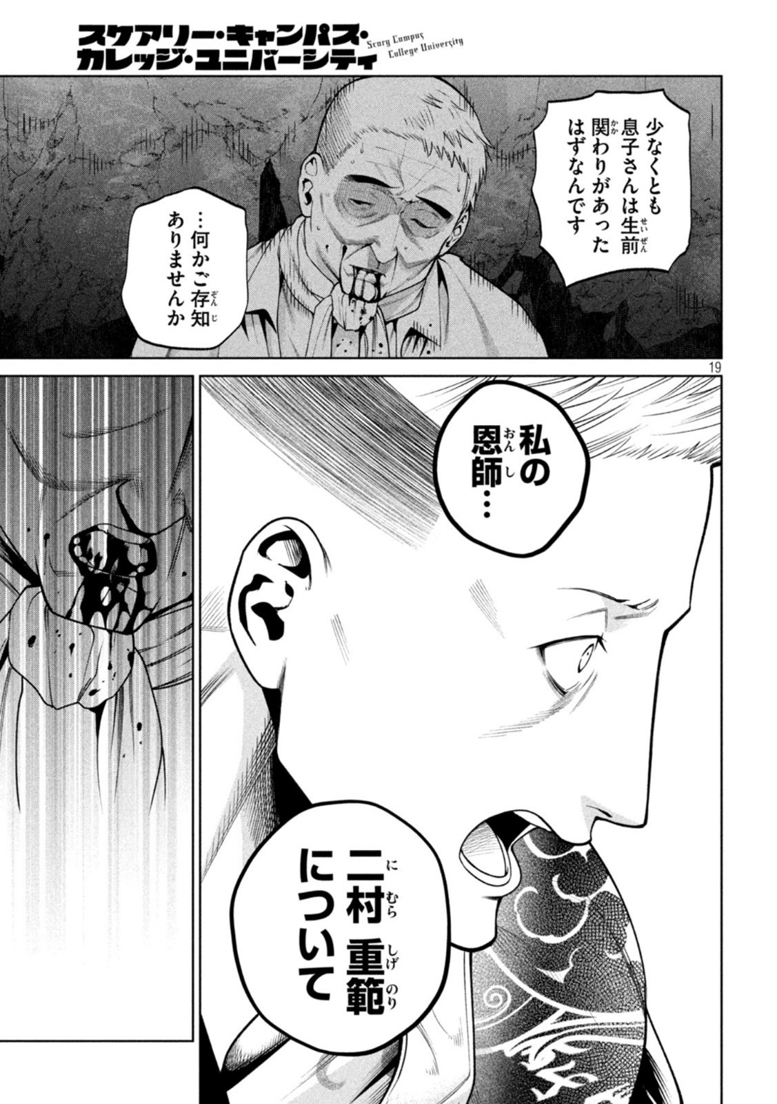 SCARY CAMPUS COLLEGE UNIVERSITY - raw - Chapter 18 - https://jpdd.ccdd.to/JPDD/scarycampuscollegeuniversity/214915/ya5jsfnxuv2.jpg
