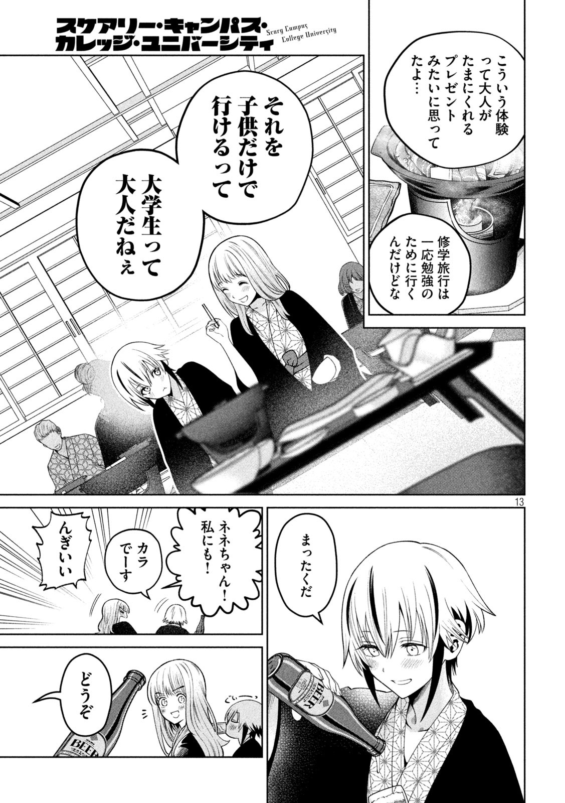 SCARY CAMPUS COLLEGE UNIVERSITY - raw - Chapter 20 - https://jpdd.ccdd.to/JPDD/scarycampuscollegeuniversity/216276/0fpumgorgkw.jpg