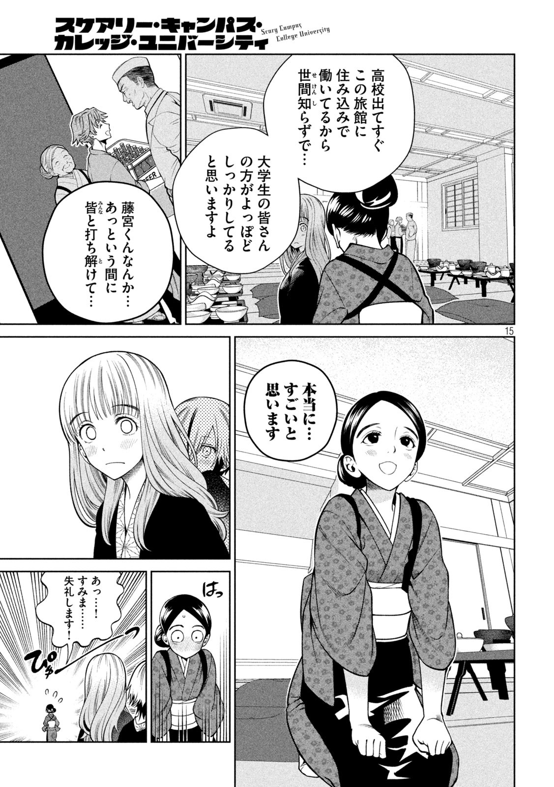 SCARY CAMPUS COLLEGE UNIVERSITY - raw - Chapter 20 - https://jpdd.ccdd.to/JPDD/scarycampuscollegeuniversity/216276/40juatbpks5.jpg