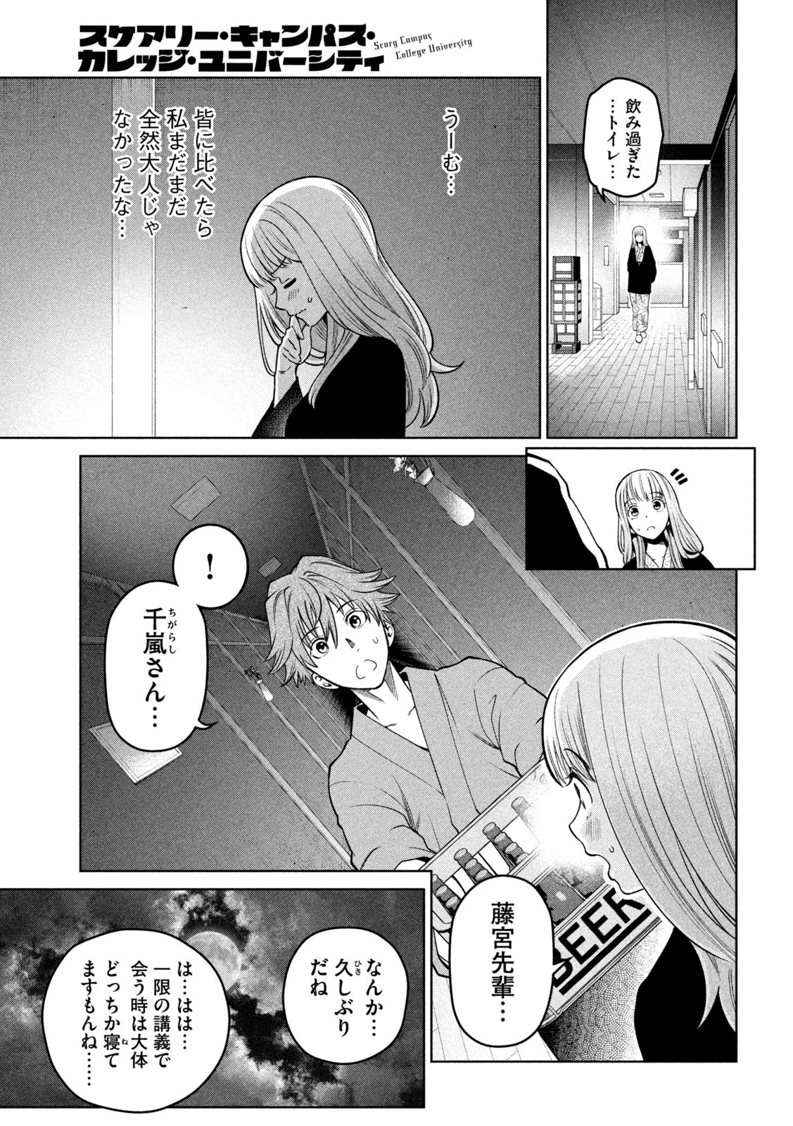 SCARY CAMPUS COLLEGE UNIVERSITY - raw - Chapter 20 - https://jpdd.ccdd.to/JPDD/scarycampuscollegeuniversity/216276/5ntap30itnp.jpg