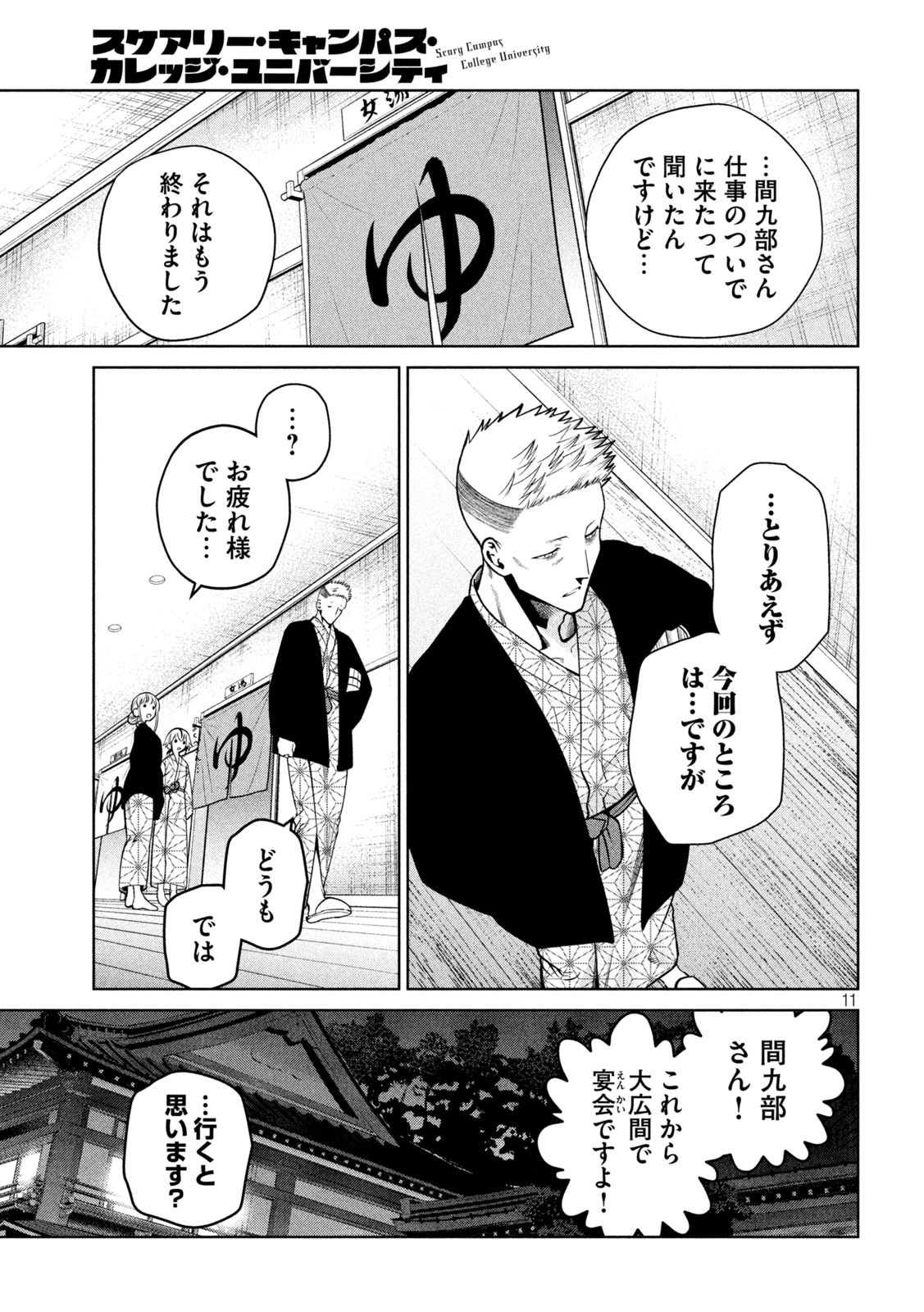 SCARY CAMPUS COLLEGE UNIVERSITY - raw - Chapter 20 - https://jpdd.ccdd.to/JPDD/scarycampuscollegeuniversity/216276/kdzkz5vg0cc.jpg