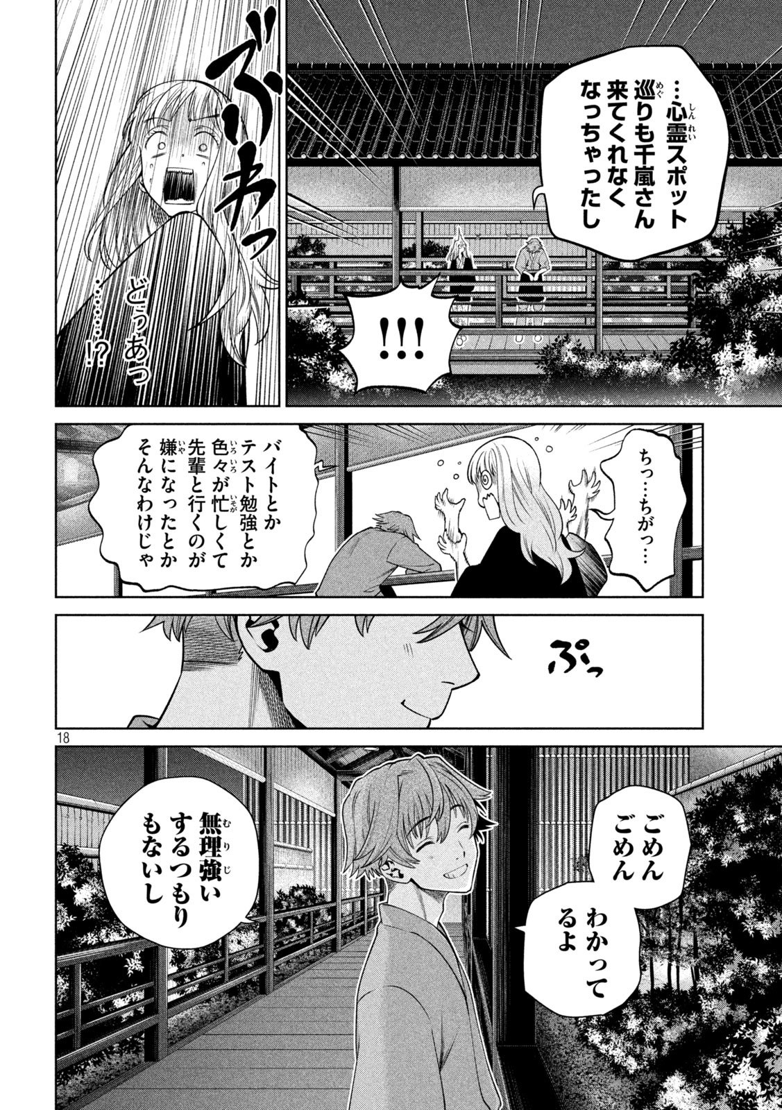 SCARY CAMPUS COLLEGE UNIVERSITY - raw - Chapter 20 - https://jpdd.ccdd.to/JPDD/scarycampuscollegeuniversity/216276/v2ysmdpncyz.jpg