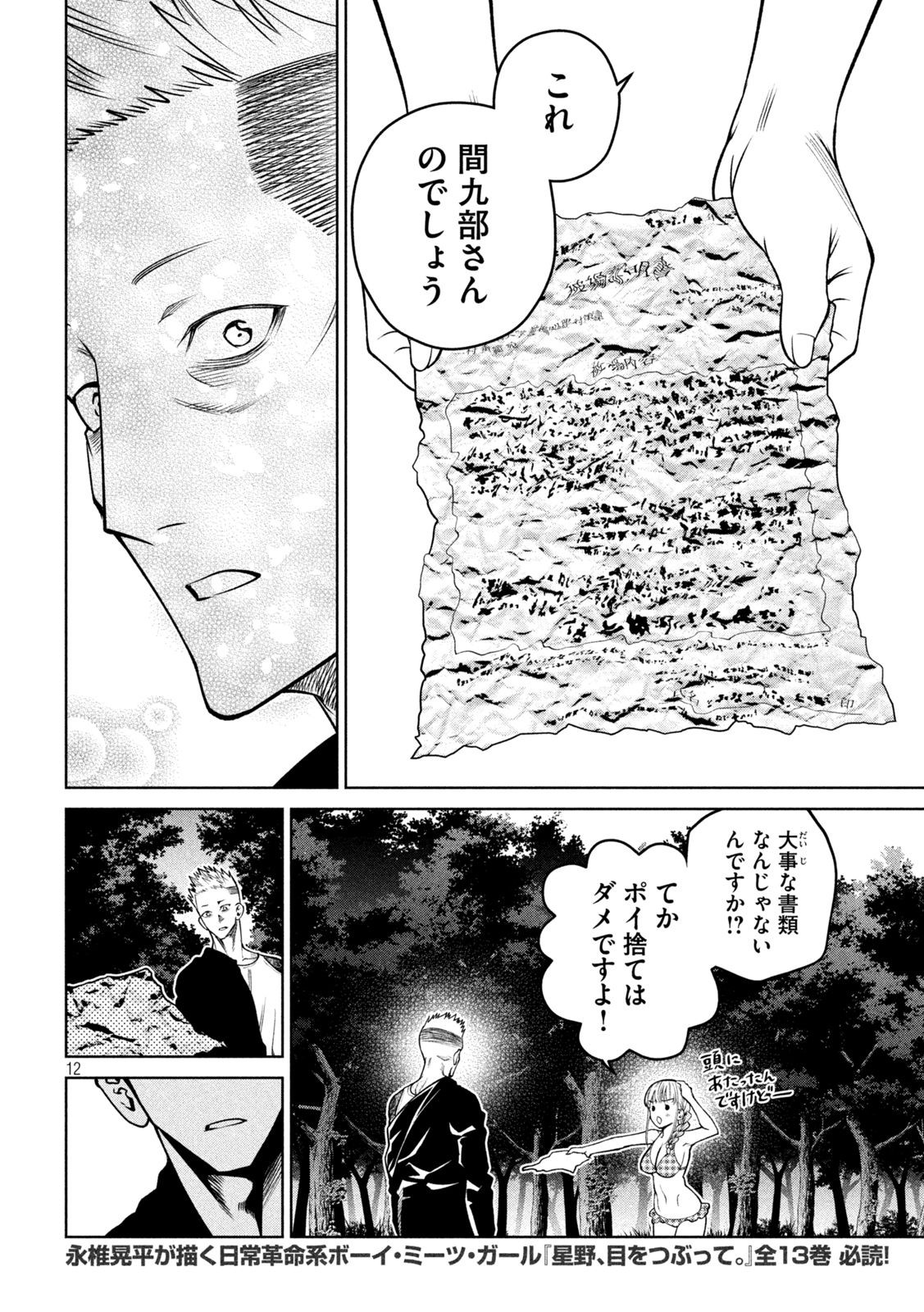 SCARY CAMPUS COLLEGE UNIVERSITY - raw - Chapter 19 - https://jpdd.ccdd.to/JPDD/scarycampuscollegeuniversity/216277/to3xygw5bpx.jpg