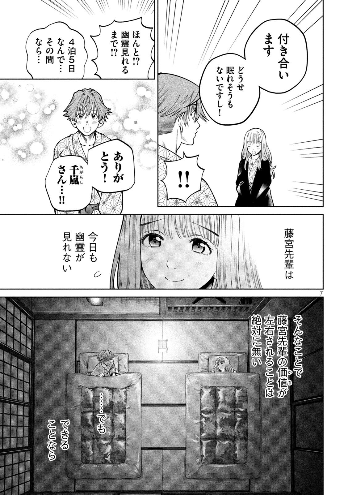 SCARY CAMPUS COLLEGE UNIVERSITY - raw - Chapter 21 - https://jpdd.ccdd.to/JPDD/scarycampuscollegeuniversity/217587/irftdkuwhk2.jpg