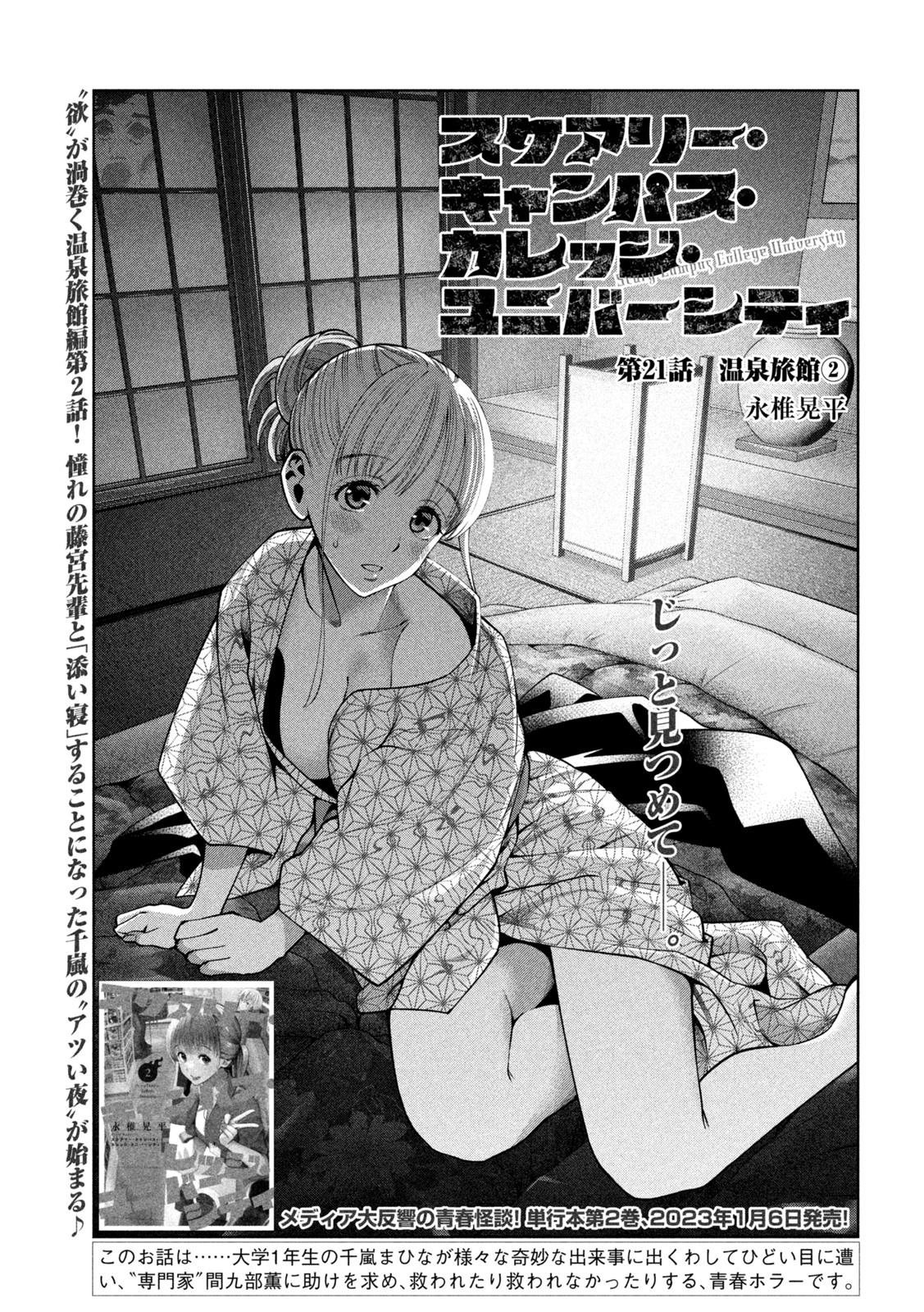 SCARY CAMPUS COLLEGE UNIVERSITY - raw - Chapter 21 - https://jpdd.ccdd.to/JPDD/scarycampuscollegeuniversity/217587/xs1vi11jk15.jpg