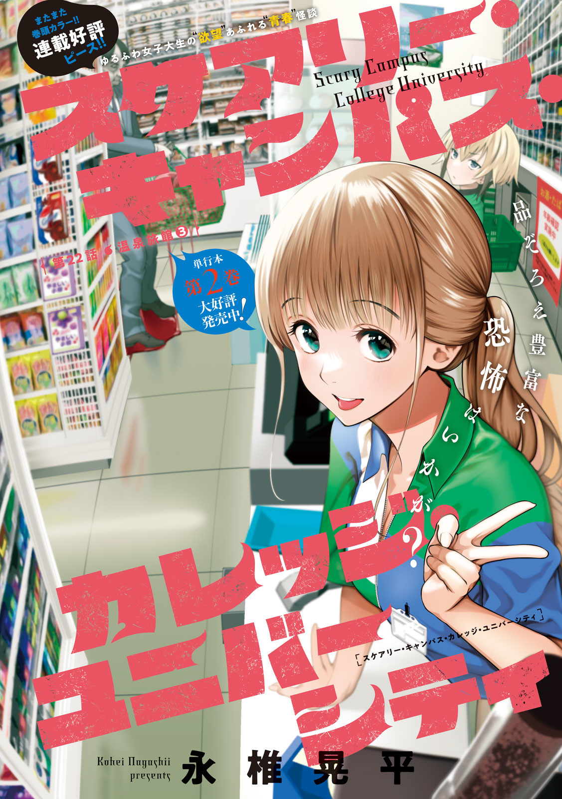 SCARY CAMPUS COLLEGE UNIVERSITY - raw - Chapter 22 - https://jpdd.ccdd.to/JPDD/scarycampuscollegeuniversity/218653/32u14jlvxdh.jpg