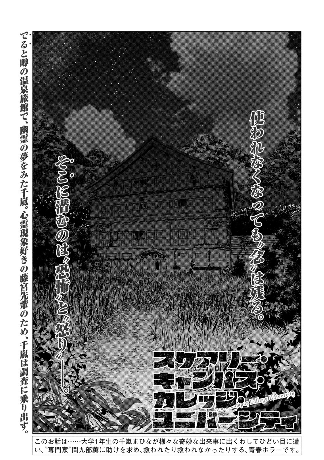 SCARY CAMPUS COLLEGE UNIVERSITY - raw - Chapter 22 - https://jpdd.ccdd.to/JPDD/scarycampuscollegeuniversity/218653/5jfjjueah1o.jpg