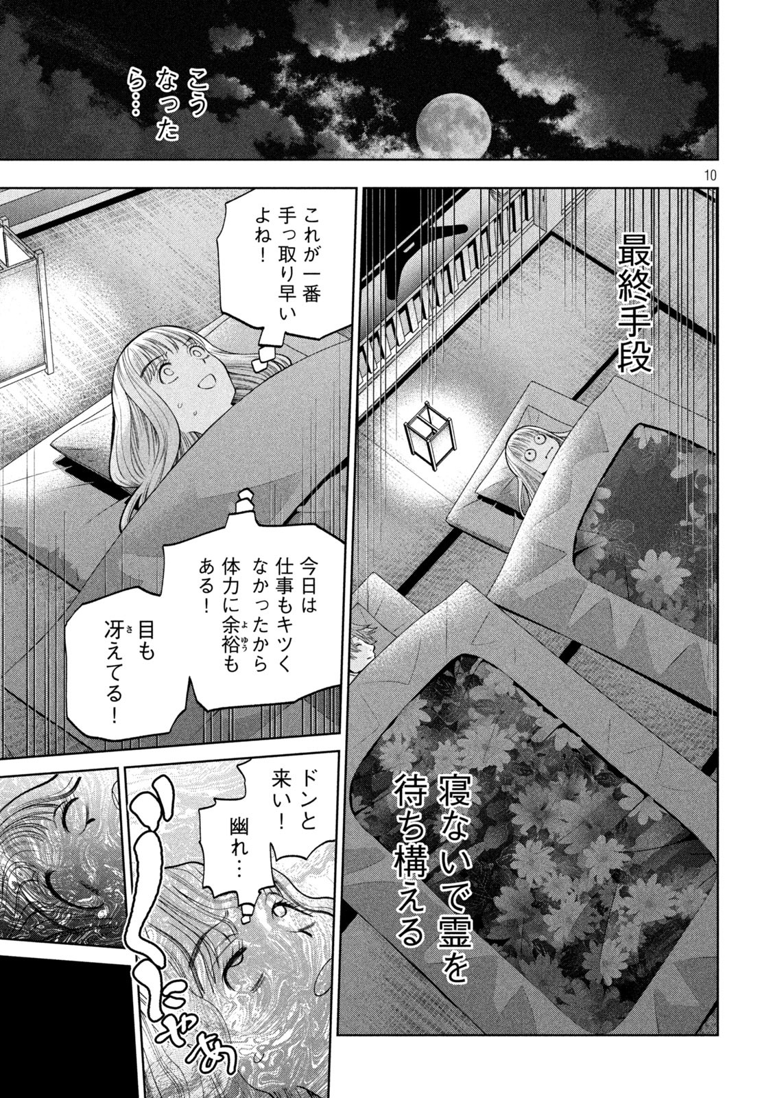 SCARY CAMPUS COLLEGE UNIVERSITY - raw - Chapter 22 - https://jpdd.ccdd.to/JPDD/scarycampuscollegeuniversity/218653/k0jvz21dz5x.jpg