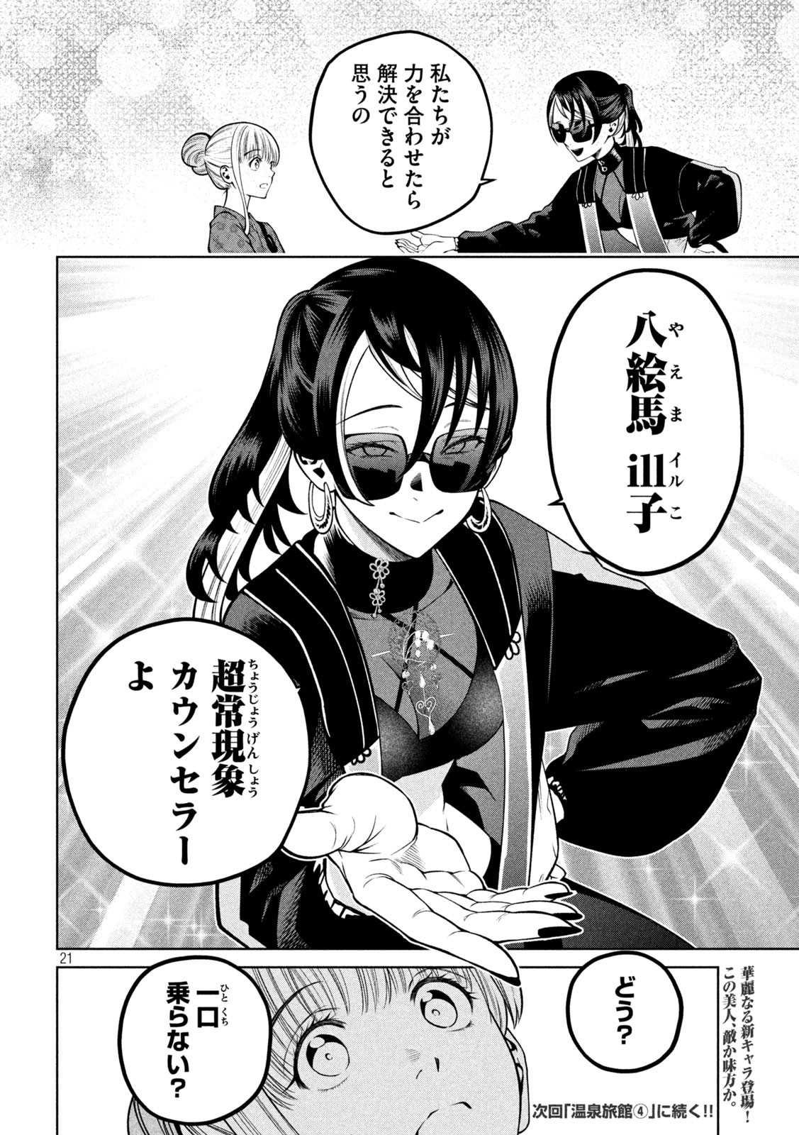 SCARY CAMPUS COLLEGE UNIVERSITY - raw - Chapter 22 - https://jpdd.ccdd.to/JPDD/scarycampuscollegeuniversity/218653/k3pns0e2ef1.jpg