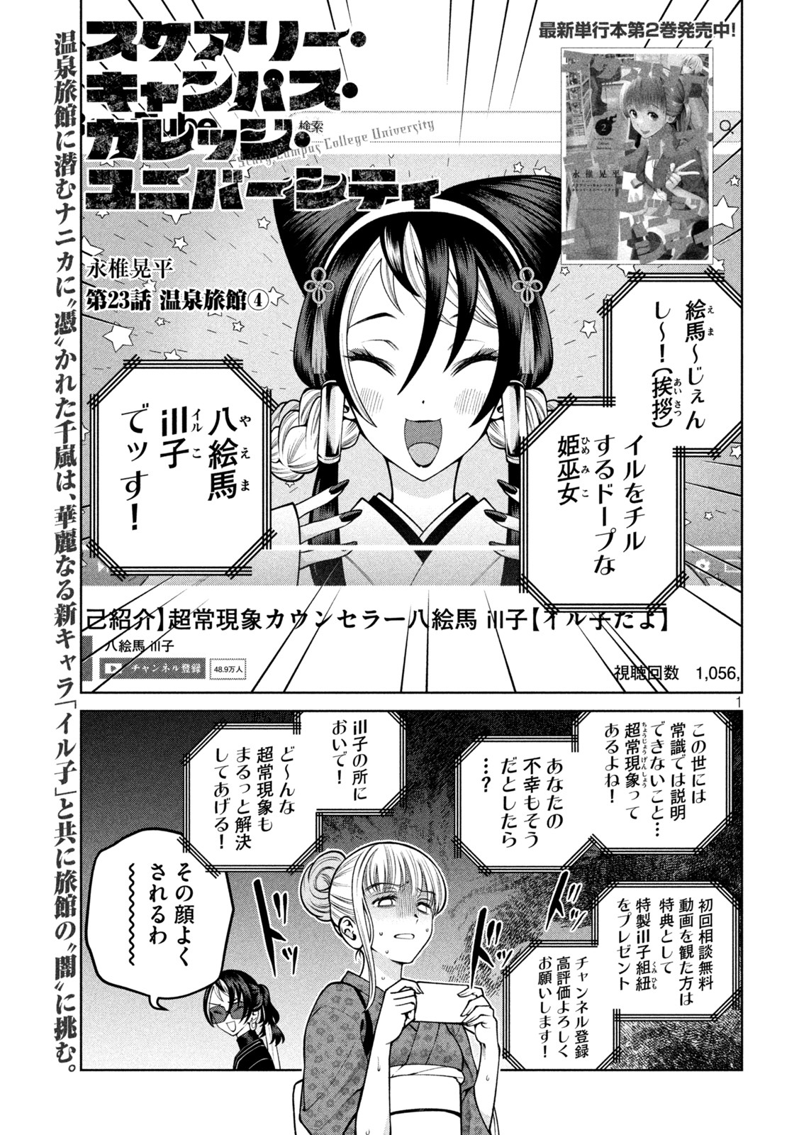 SCARY CAMPUS COLLEGE UNIVERSITY - raw - Chapter 23 - https://jpdd.ccdd.to/JPDD/scarycampuscollegeuniversity/219579/da3h3oovukx.jpg