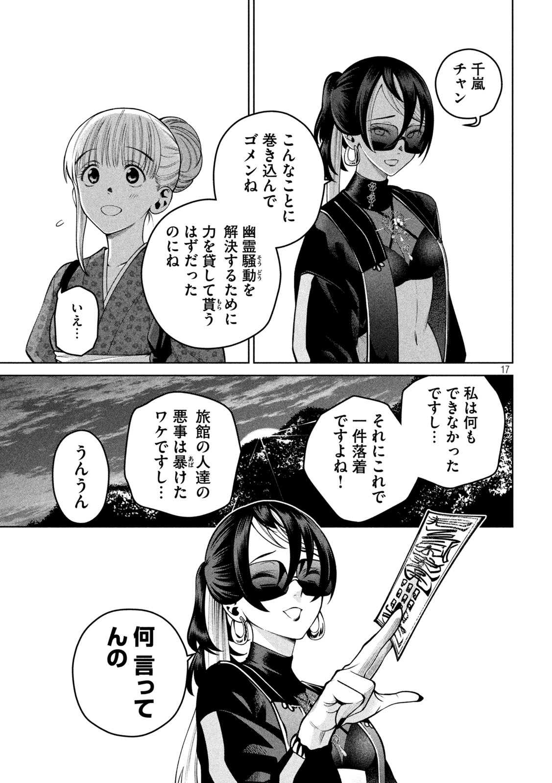 SCARY CAMPUS COLLEGE UNIVERSITY - raw - Chapter 23 - https://jpdd.ccdd.to/JPDD/scarycampuscollegeuniversity/219579/nxe5zn1sove.jpg