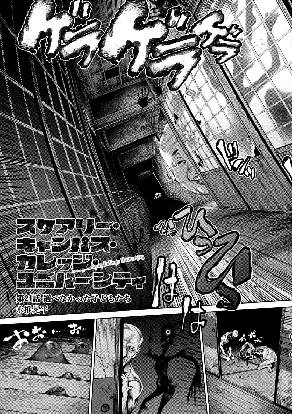 SCARY CAMPUS COLLEGE UNIVERSITY - raw - Chapter 24 - https://jpdd.ccdd.to/JPDD/scarycampuscollegeuniversity/220226/0vgxvy4z2hs.jpg