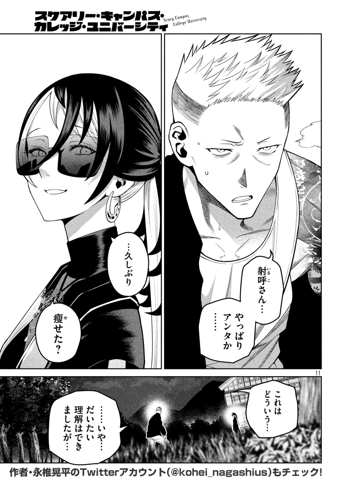 SCARY CAMPUS COLLEGE UNIVERSITY - raw - Chapter 24 - https://jpdd.ccdd.to/JPDD/scarycampuscollegeuniversity/220226/afgrhxnok2b.jpg