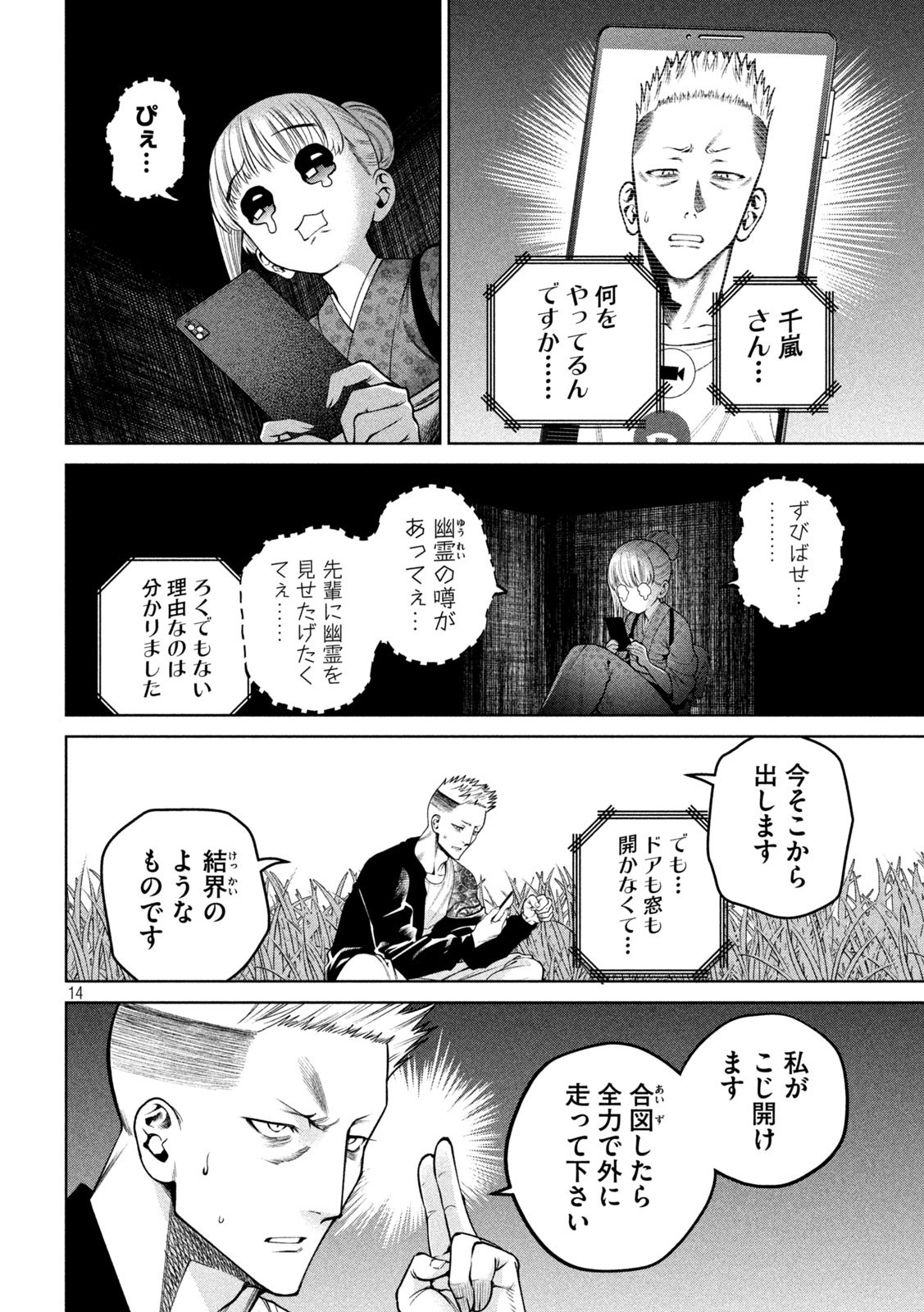 SCARY CAMPUS COLLEGE UNIVERSITY - raw - Chapter 24 - https://jpdd.ccdd.to/JPDD/scarycampuscollegeuniversity/220226/ipjsns2embt.jpg