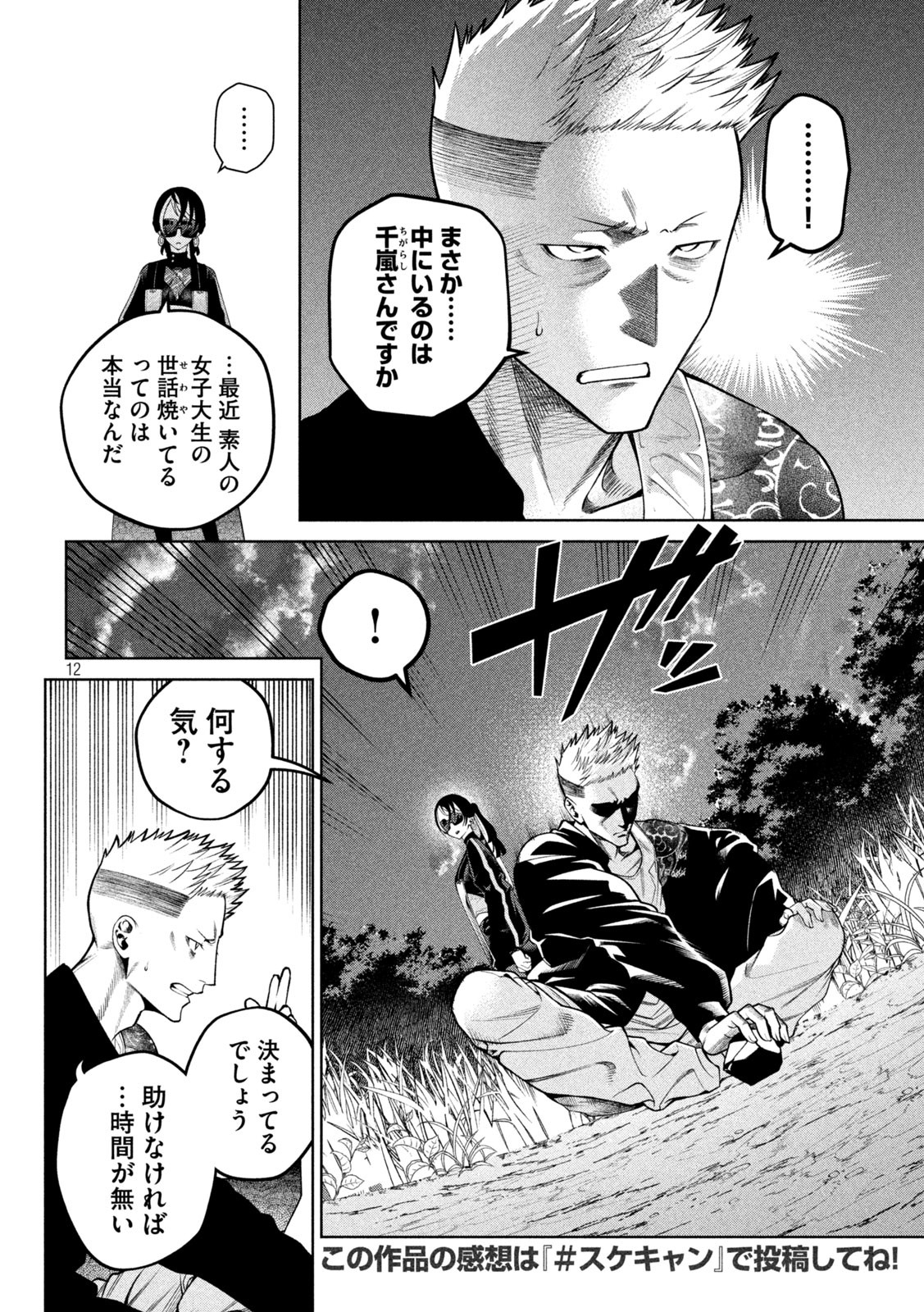 SCARY CAMPUS COLLEGE UNIVERSITY - raw - Chapter 24 - https://jpdd.ccdd.to/JPDD/scarycampuscollegeuniversity/220226/m3itesavvw5.jpg