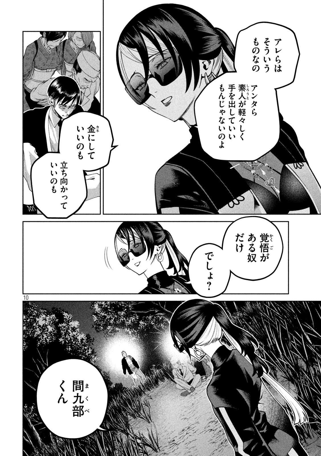 SCARY CAMPUS COLLEGE UNIVERSITY - raw - Chapter 24 - https://jpdd.ccdd.to/JPDD/scarycampuscollegeuniversity/220226/mpbsrzacudo.jpg