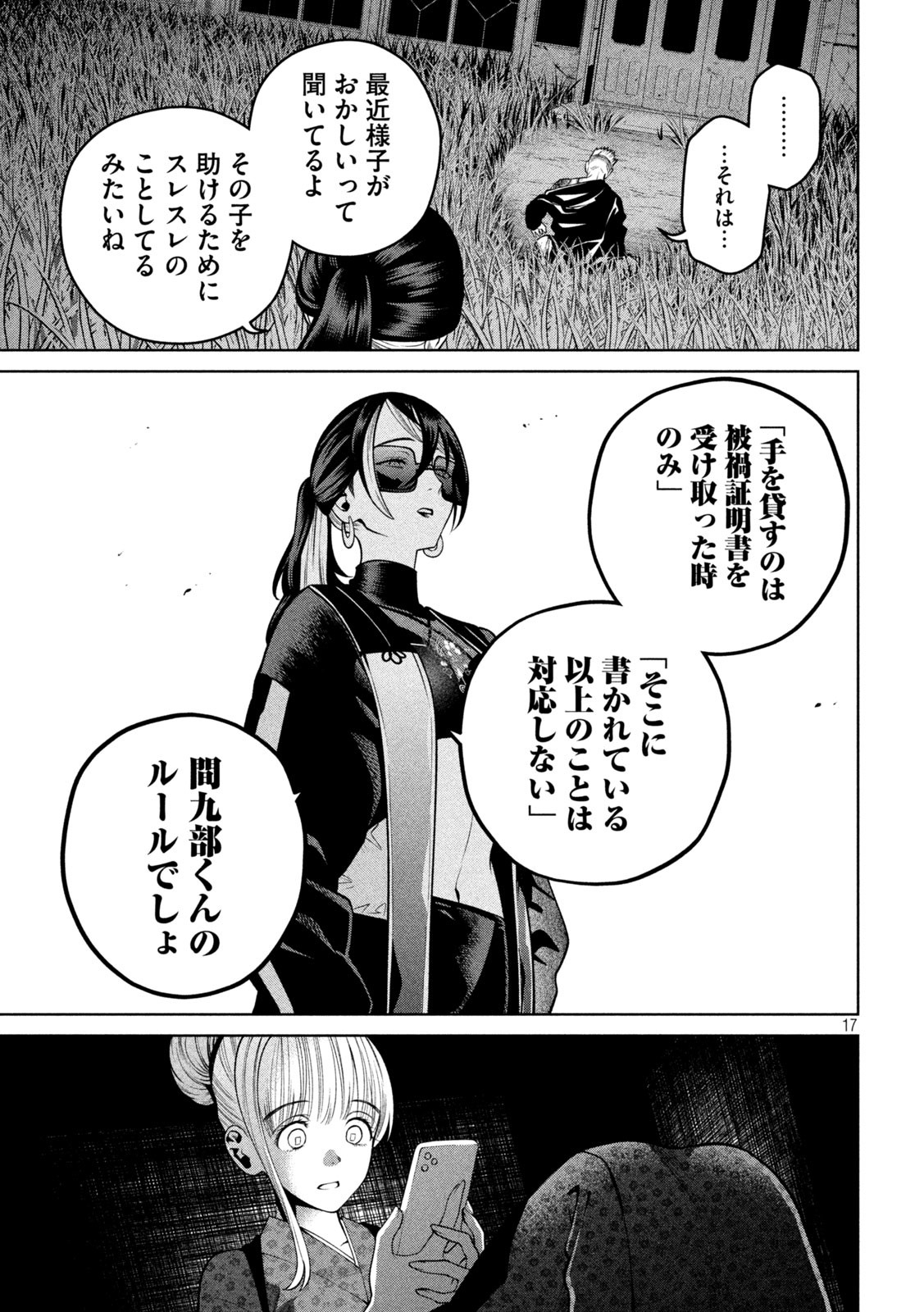SCARY CAMPUS COLLEGE UNIVERSITY - raw - Chapter 24 - https://jpdd.ccdd.to/JPDD/scarycampuscollegeuniversity/220226/wto5toybjqr.jpg