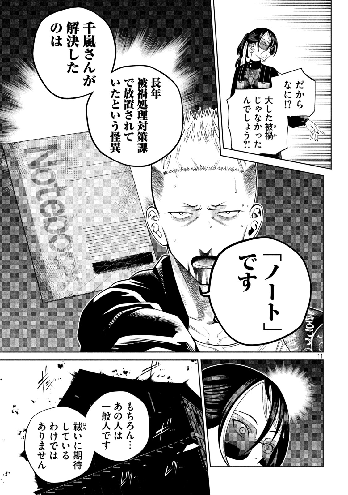 SCARY CAMPUS COLLEGE UNIVERSITY - raw - Chapter 25 - https://jpdd.ccdd.to/JPDD/scarycampuscollegeuniversity/221103/52h4limpnfi.jpg