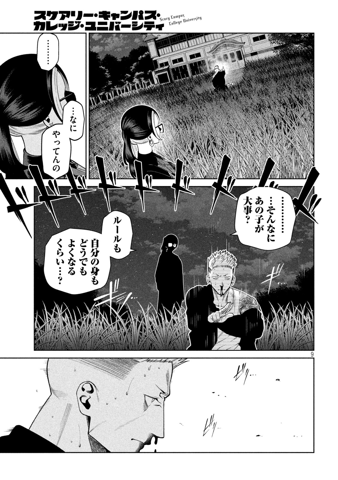 SCARY CAMPUS COLLEGE UNIVERSITY - raw - Chapter 25 - https://jpdd.ccdd.to/JPDD/scarycampuscollegeuniversity/221103/5vwghw41ye5.jpg