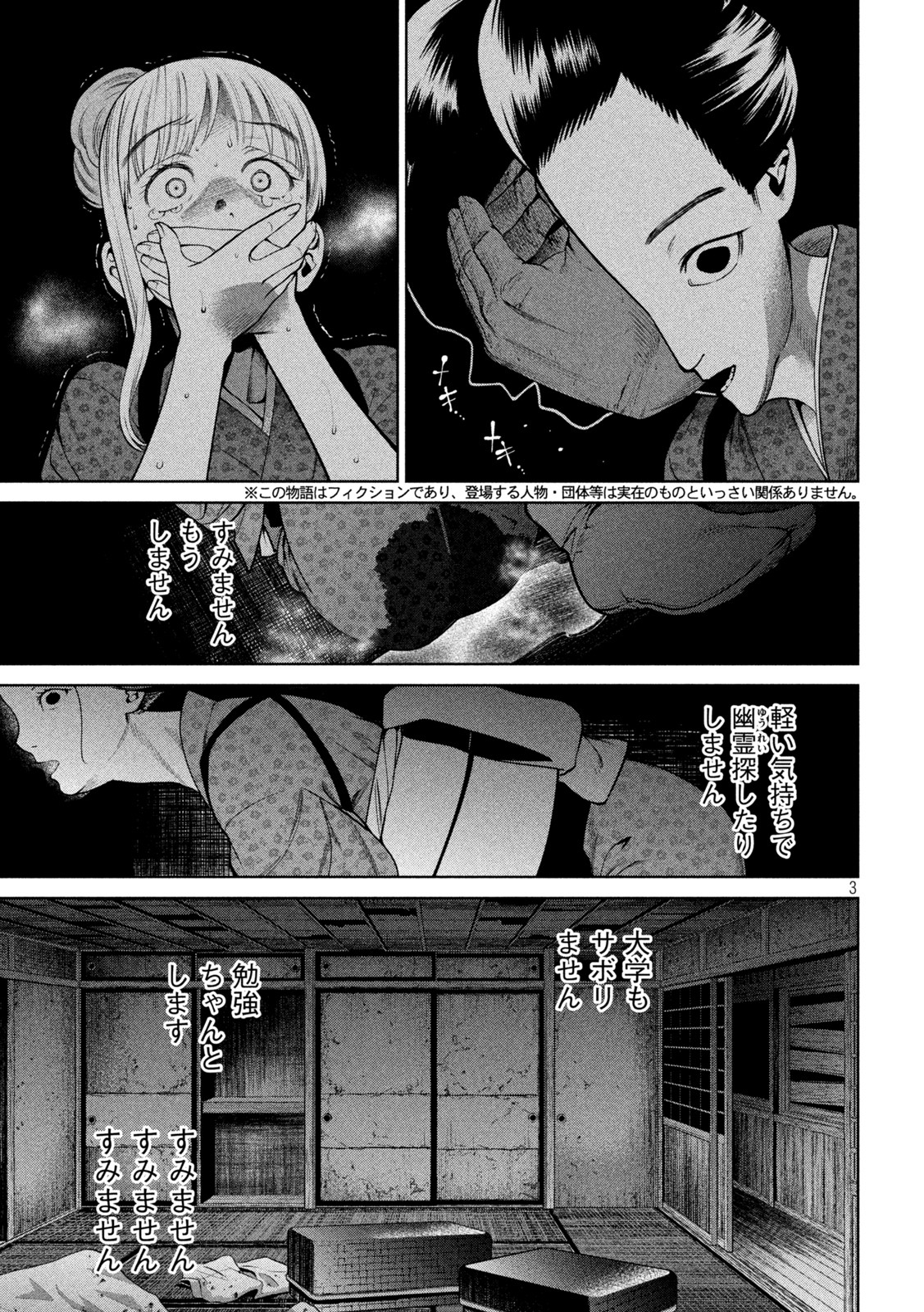 SCARY CAMPUS COLLEGE UNIVERSITY - raw - Chapter 25 - https://jpdd.ccdd.to/JPDD/scarycampuscollegeuniversity/221103/m30eeza0cs0.jpg