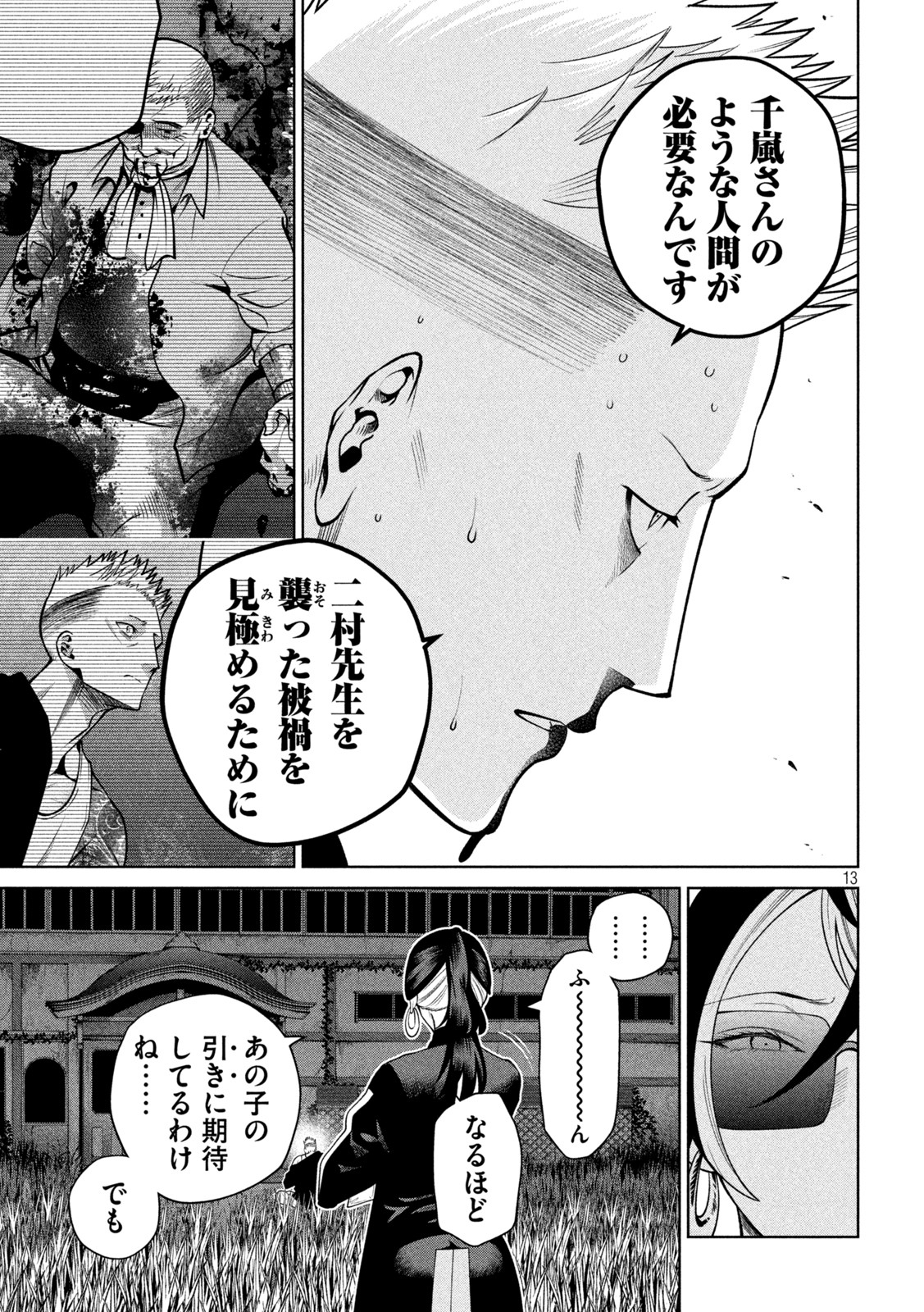 SCARY CAMPUS COLLEGE UNIVERSITY - raw - Chapter 25 - https://jpdd.ccdd.to/JPDD/scarycampuscollegeuniversity/221103/uuvbmuz3fyp.jpg