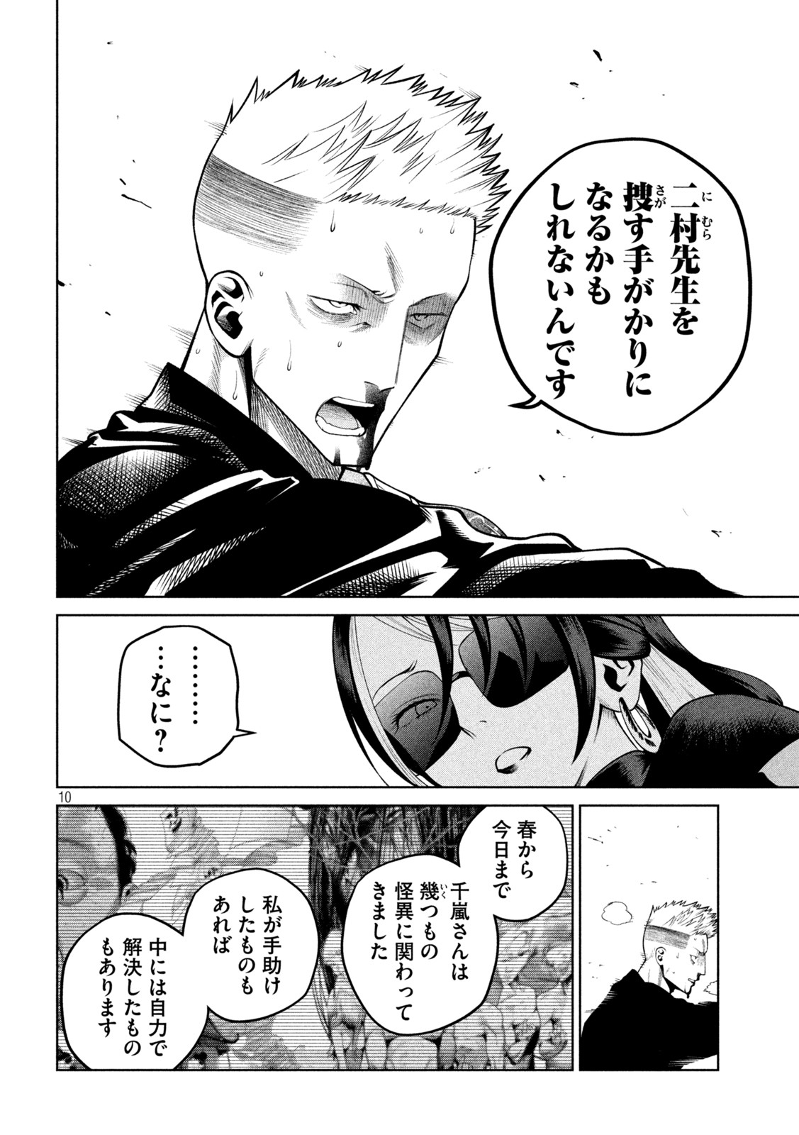 SCARY CAMPUS COLLEGE UNIVERSITY - raw - Chapter 25 - https://jpdd.ccdd.to/JPDD/scarycampuscollegeuniversity/221103/uyetx4a2dqt.jpg