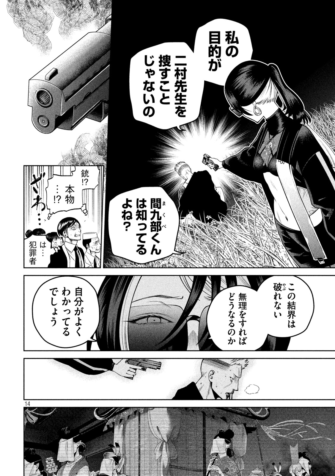 SCARY CAMPUS COLLEGE UNIVERSITY - raw - Chapter 25 - https://jpdd.ccdd.to/JPDD/scarycampuscollegeuniversity/221103/yw1bqh4qjtg.jpg