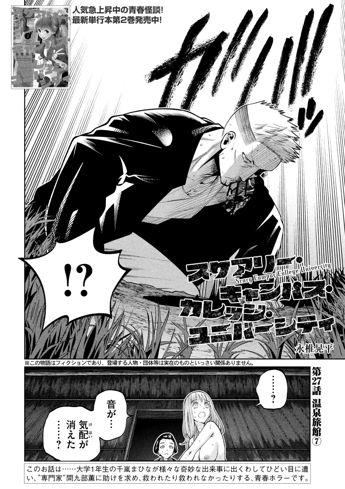 SCARY CAMPUS COLLEGE UNIVERSITY - raw - Chapter 27 - https://jpdd.ccdd.to/JPDD/scarycampuscollegeuniversity/222478/bkvlcyzbuza.jpg