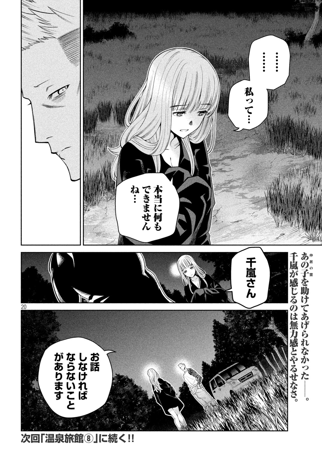 SCARY CAMPUS COLLEGE UNIVERSITY - raw - Chapter 27 - https://jpdd.ccdd.to/JPDD/scarycampuscollegeuniversity/222478/lajci3jxdoe.jpg