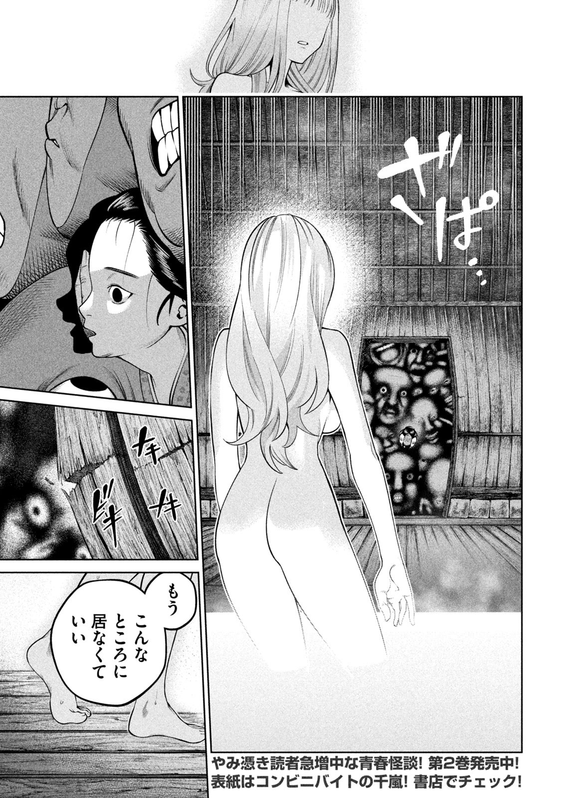 SCARY CAMPUS COLLEGE UNIVERSITY - raw - Chapter 26 - https://jpdd.ccdd.to/JPDD/scarycampuscollegeuniversity/222479/tih0lqfnj1l.jpg