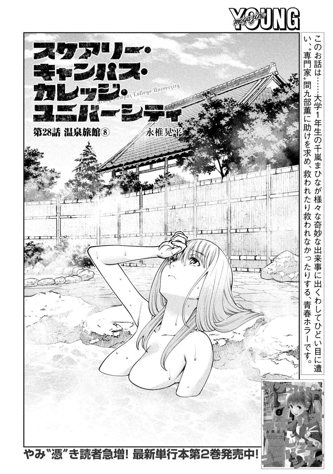 SCARY CAMPUS COLLEGE UNIVERSITY - raw - Chapter 28 - https://jpdd.ccdd.to/JPDD/scarycampuscollegeuniversity/223088/5dmrp2afrlz.jpg