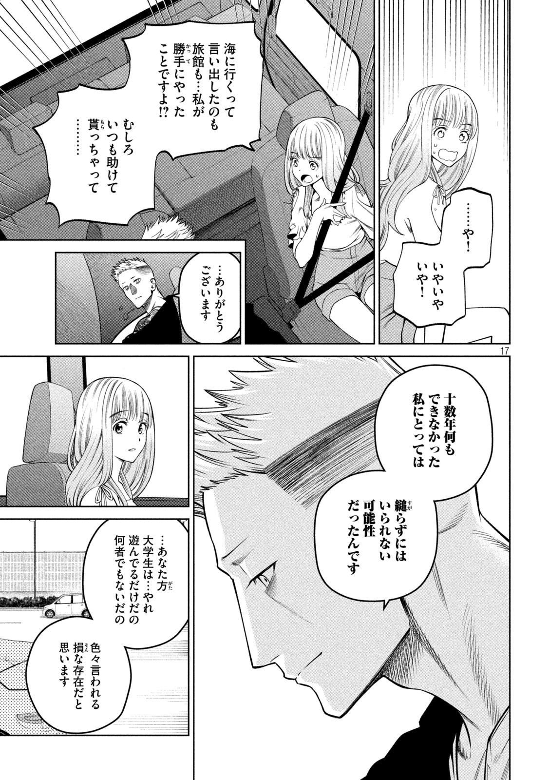 SCARY CAMPUS COLLEGE UNIVERSITY - raw - Chapter 28 - https://jpdd.ccdd.to/JPDD/scarycampuscollegeuniversity/223088/popszc3a4ml.jpg
