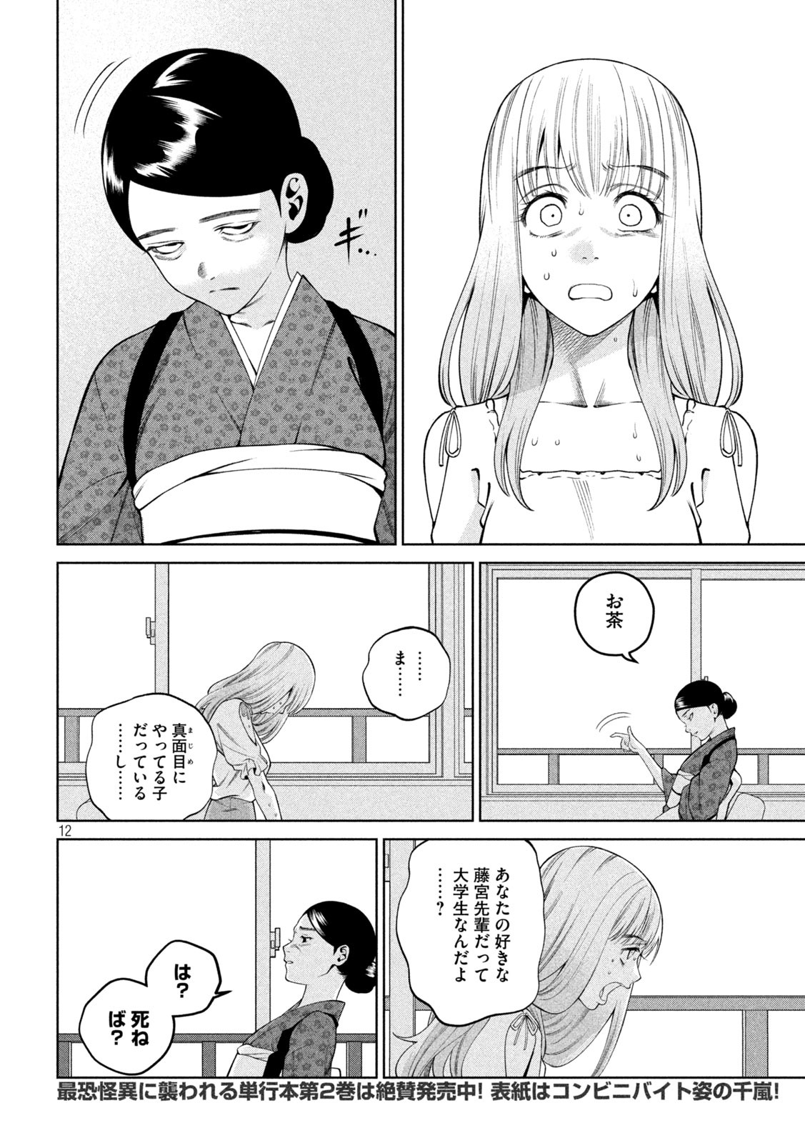 SCARY CAMPUS COLLEGE UNIVERSITY - raw - Chapter 28 - https://jpdd.ccdd.to/JPDD/scarycampuscollegeuniversity/223088/r15i3o3b5hz.jpg